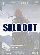 ビオランテ花獣形態(SP) 【BP02-024+SP】